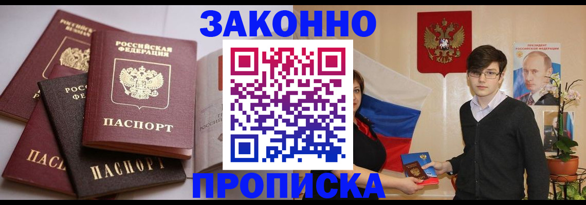 прописка для работы в Нерюнгри