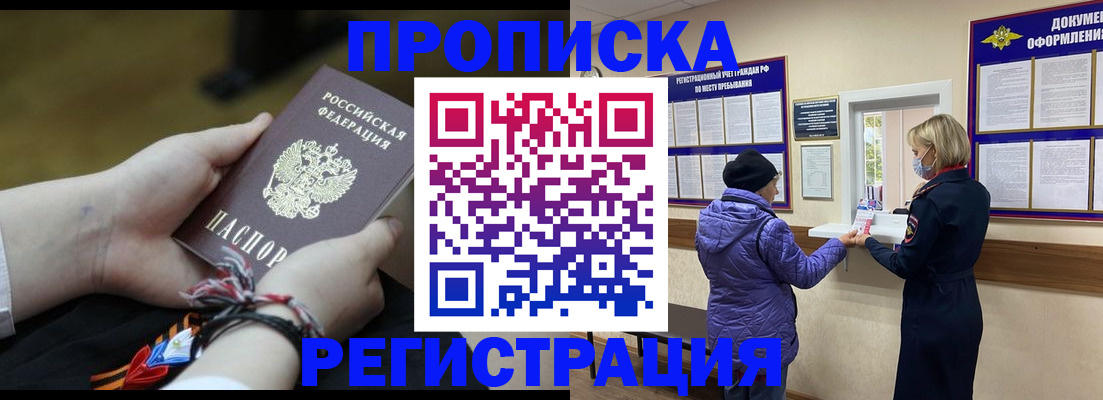 прописка штамп в Нерюнгри