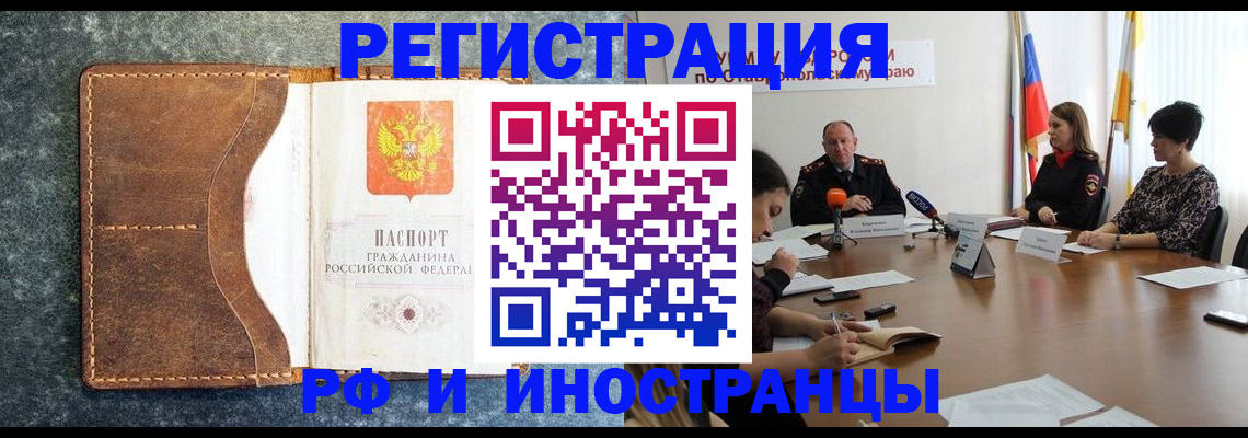 временная регистрация для всех в Нерюнгри