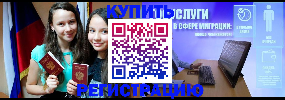 прописка для работы в Нерюнгри